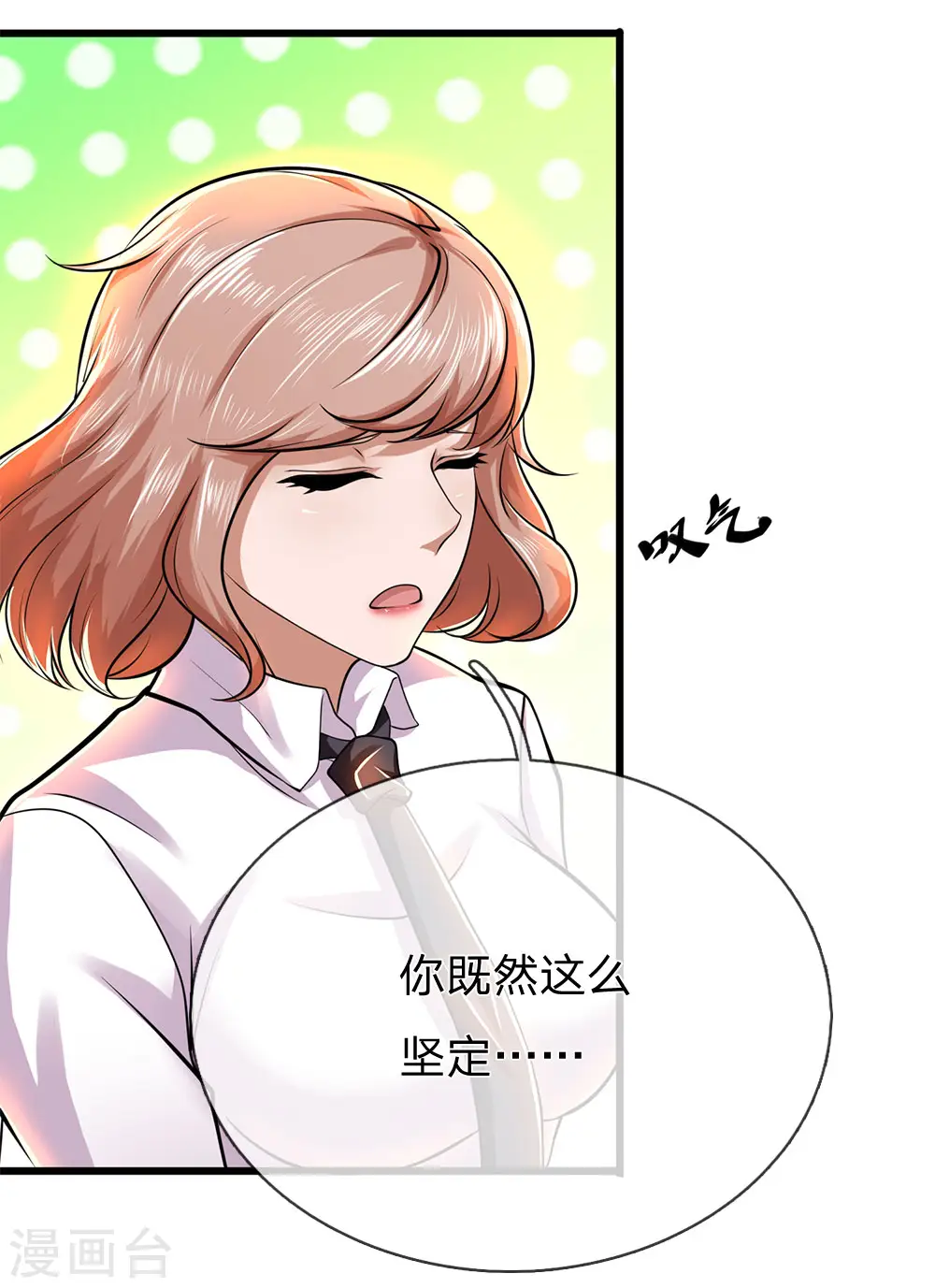 第227话 公平竞争 第19页