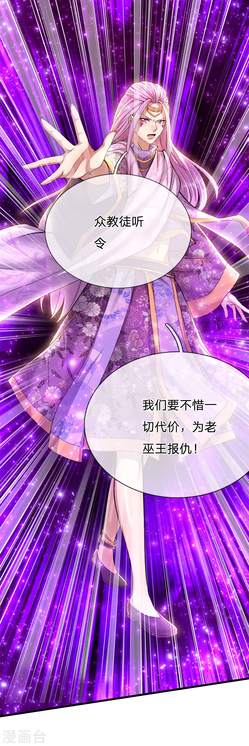 第223话 新任巫王 第5页