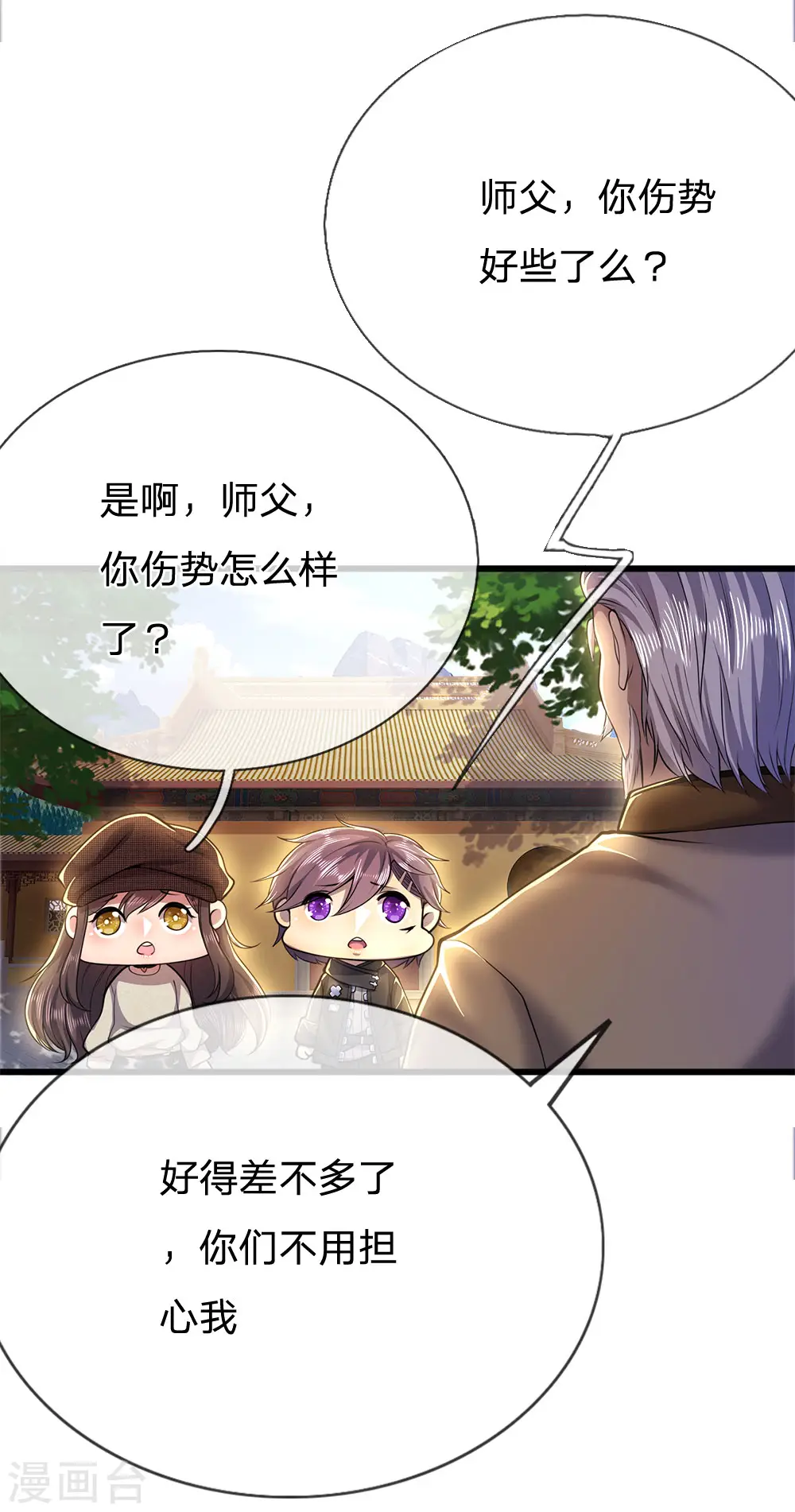 第223话 新任巫王 第21页