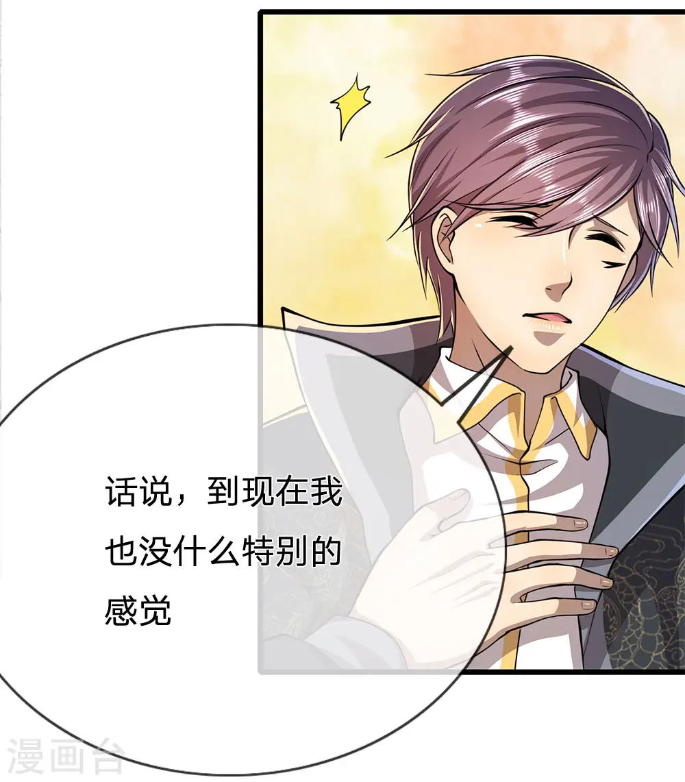 第217话 千年人参 第19页