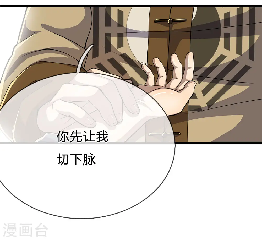 第217话 千年人参 第20页