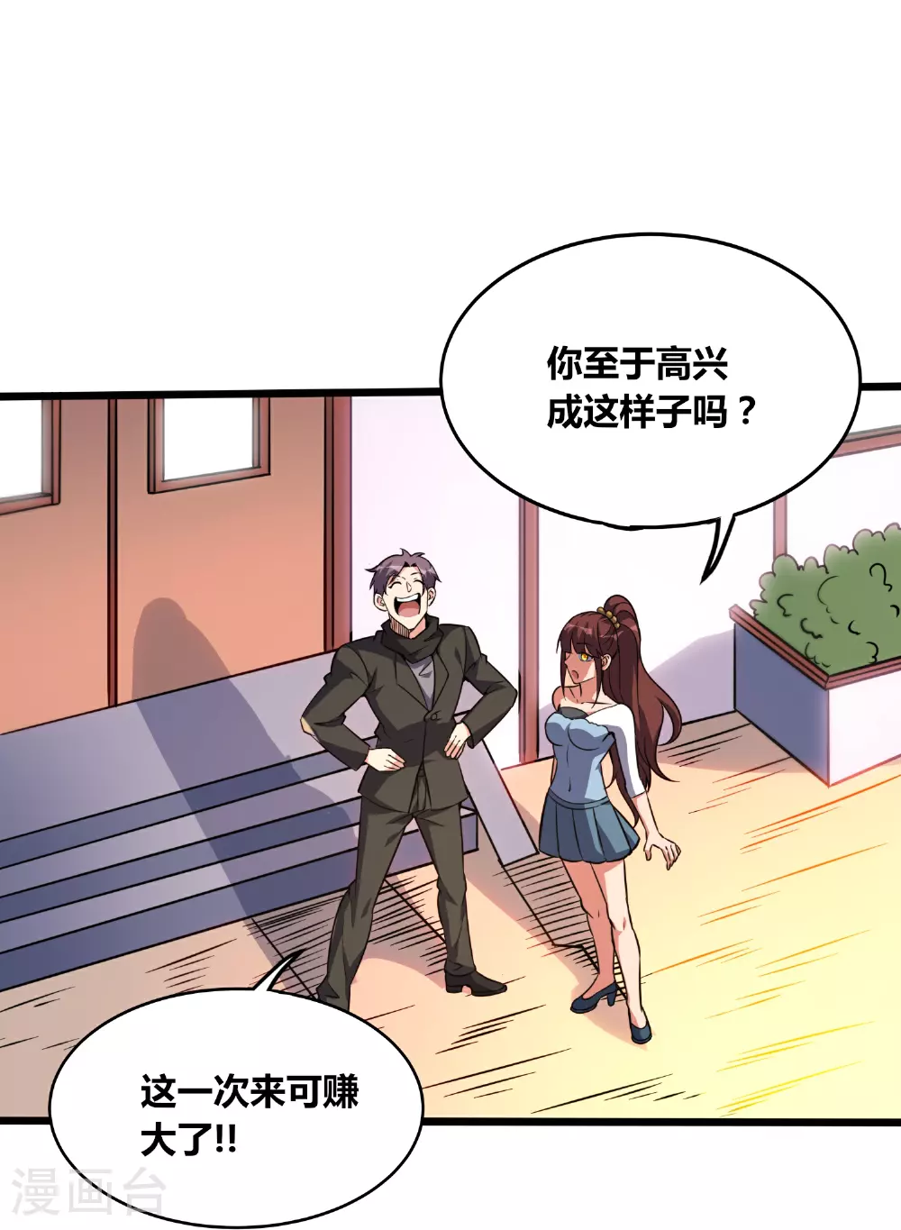 第373话 带你一起走 第4页