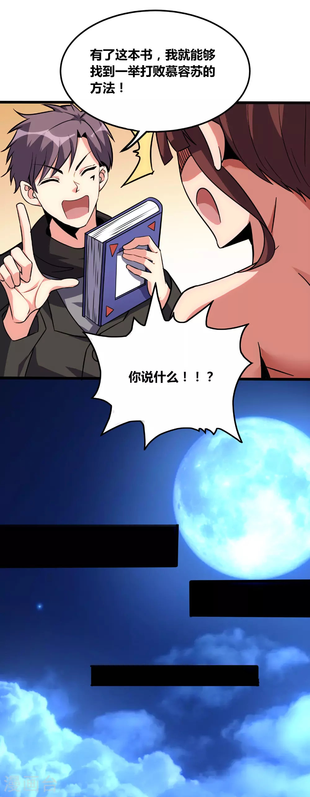 第373话 带你一起走 第5页