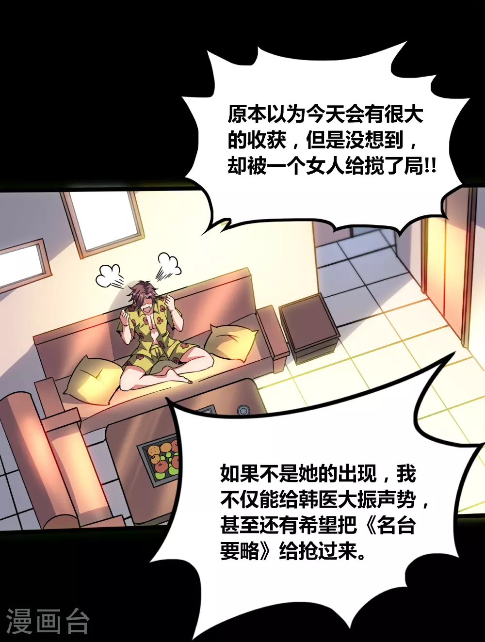 第373话 带你一起走 第7页