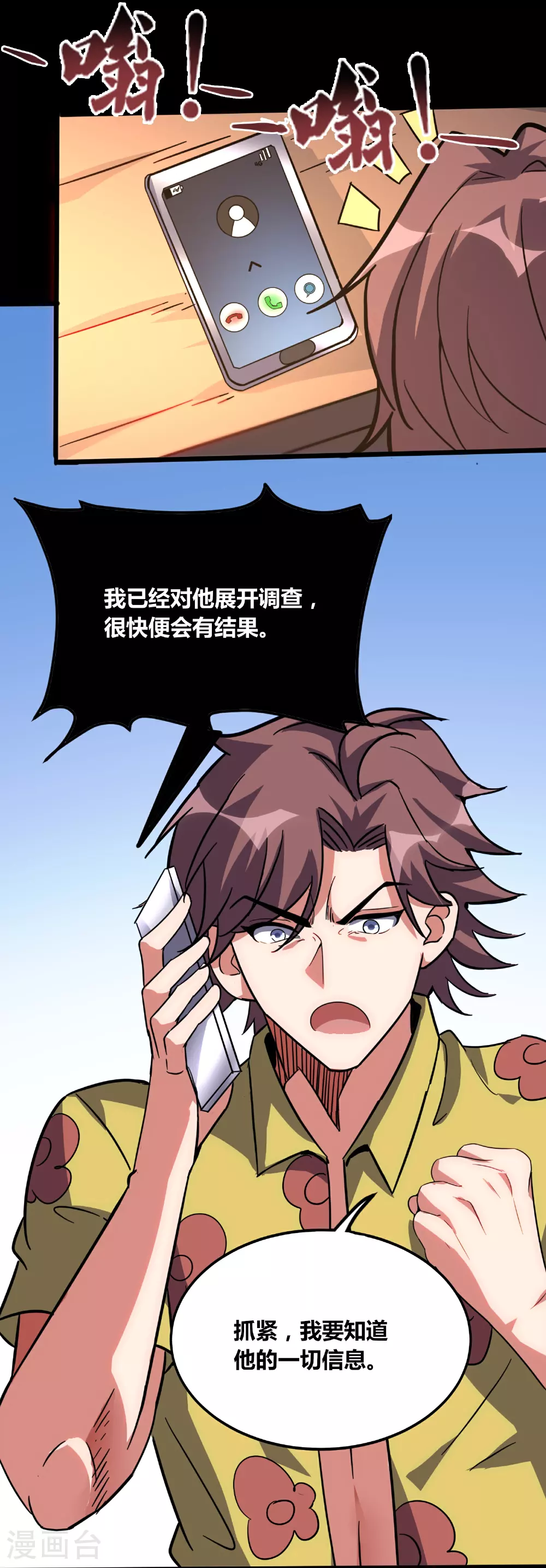 第373话 带你一起走 第8页
