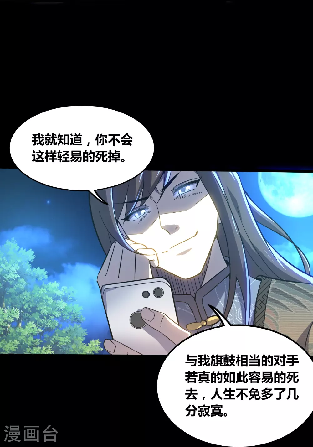 第373话 带你一起走 第13页