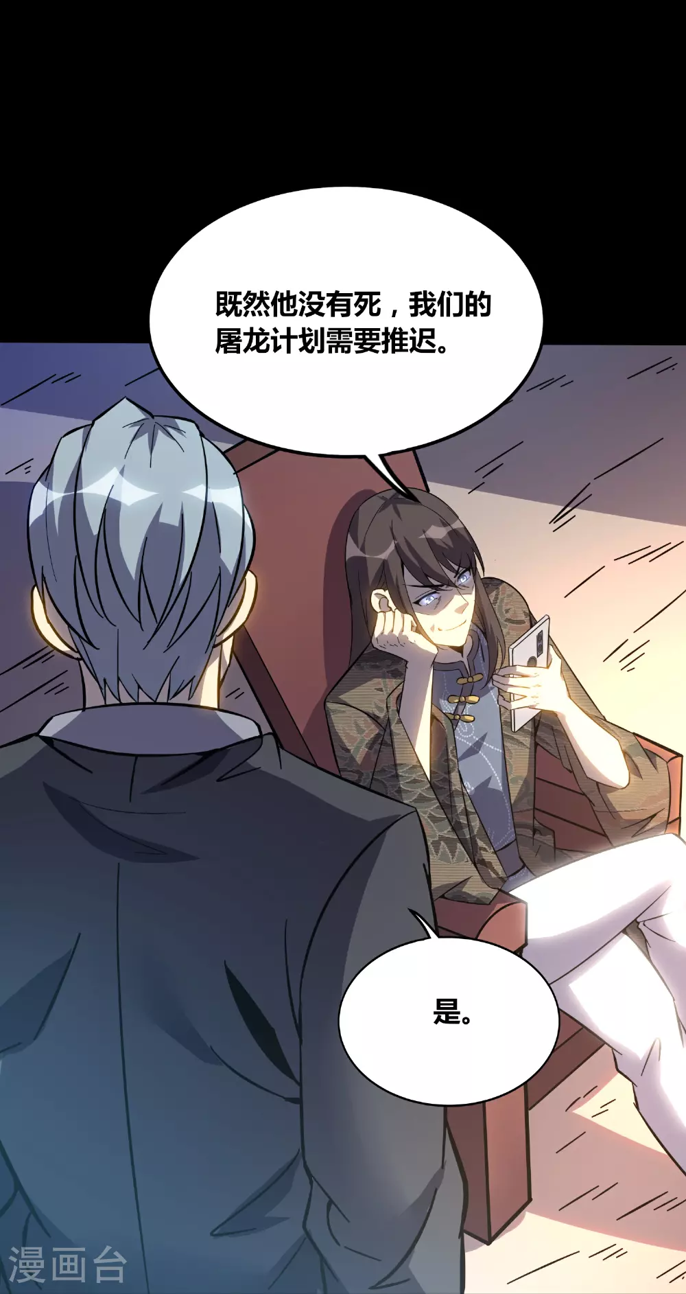 第373话 带你一起走 第14页