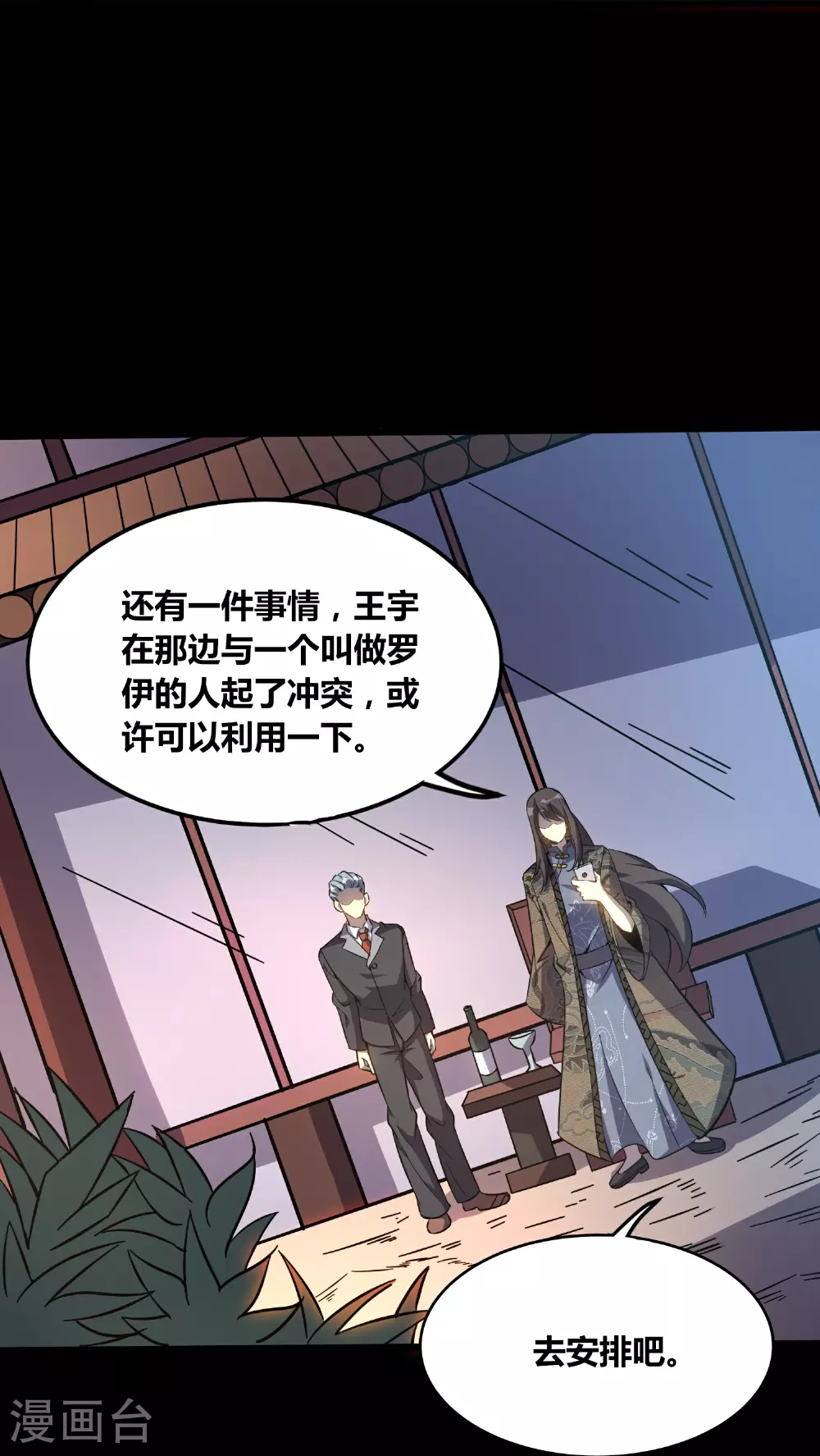 第373话 带你一起走 第15页