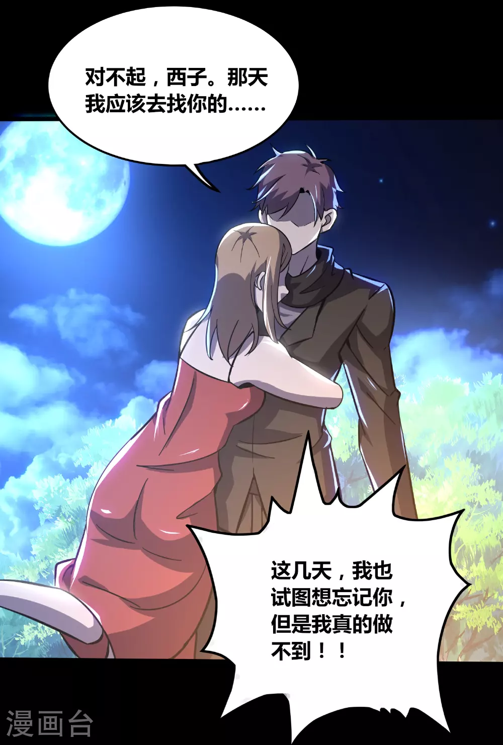 第373话 带你一起走 第27页