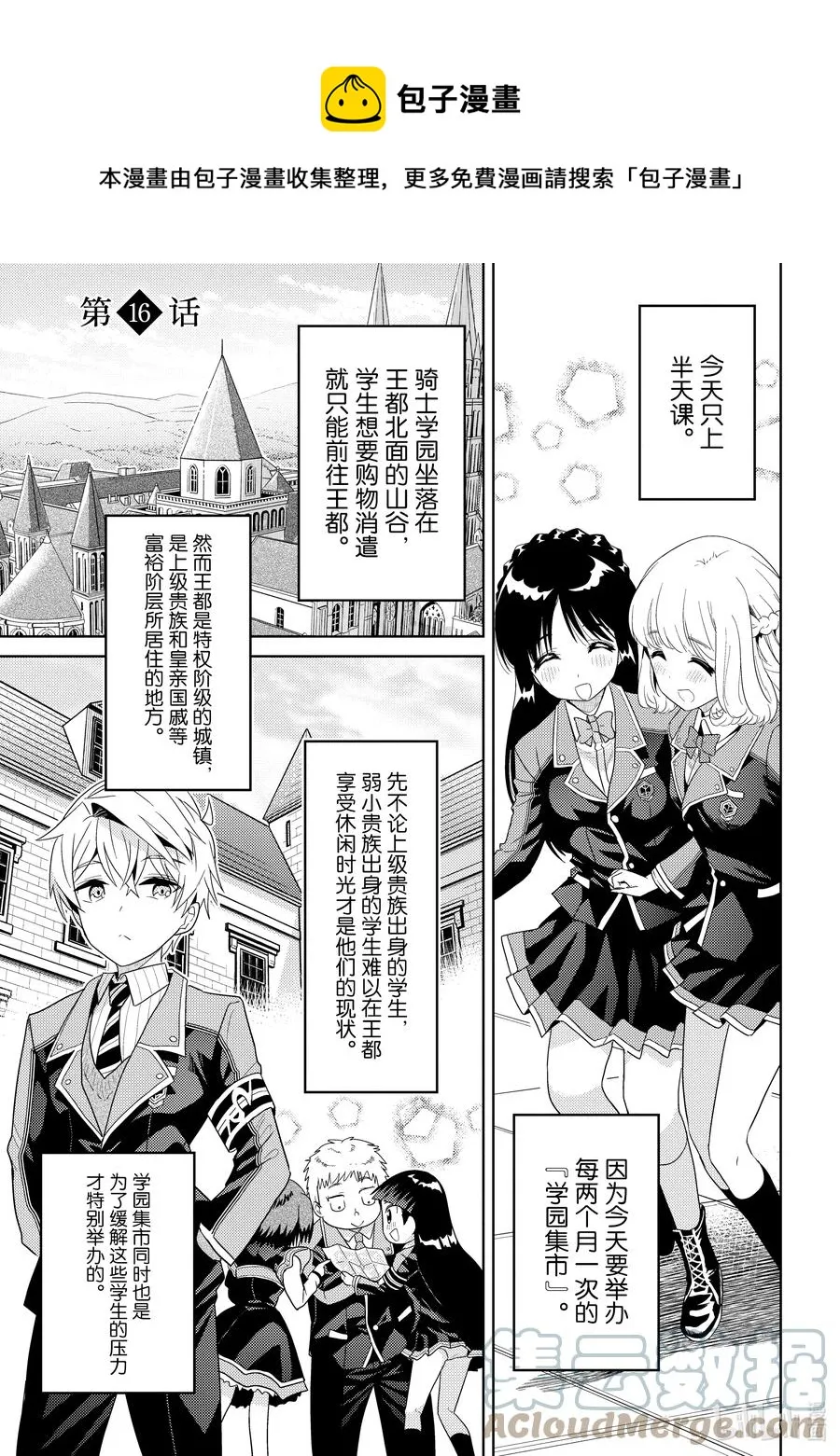 16 第16话 第1页