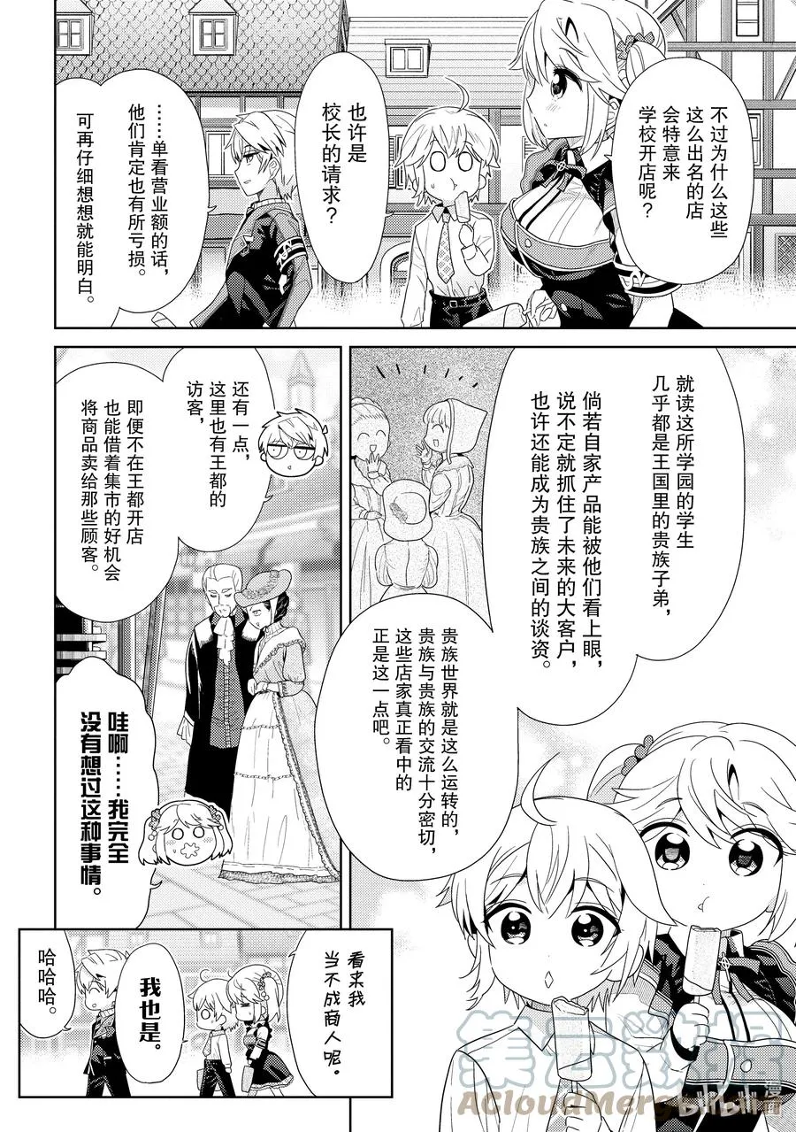 16 第16话 第4页