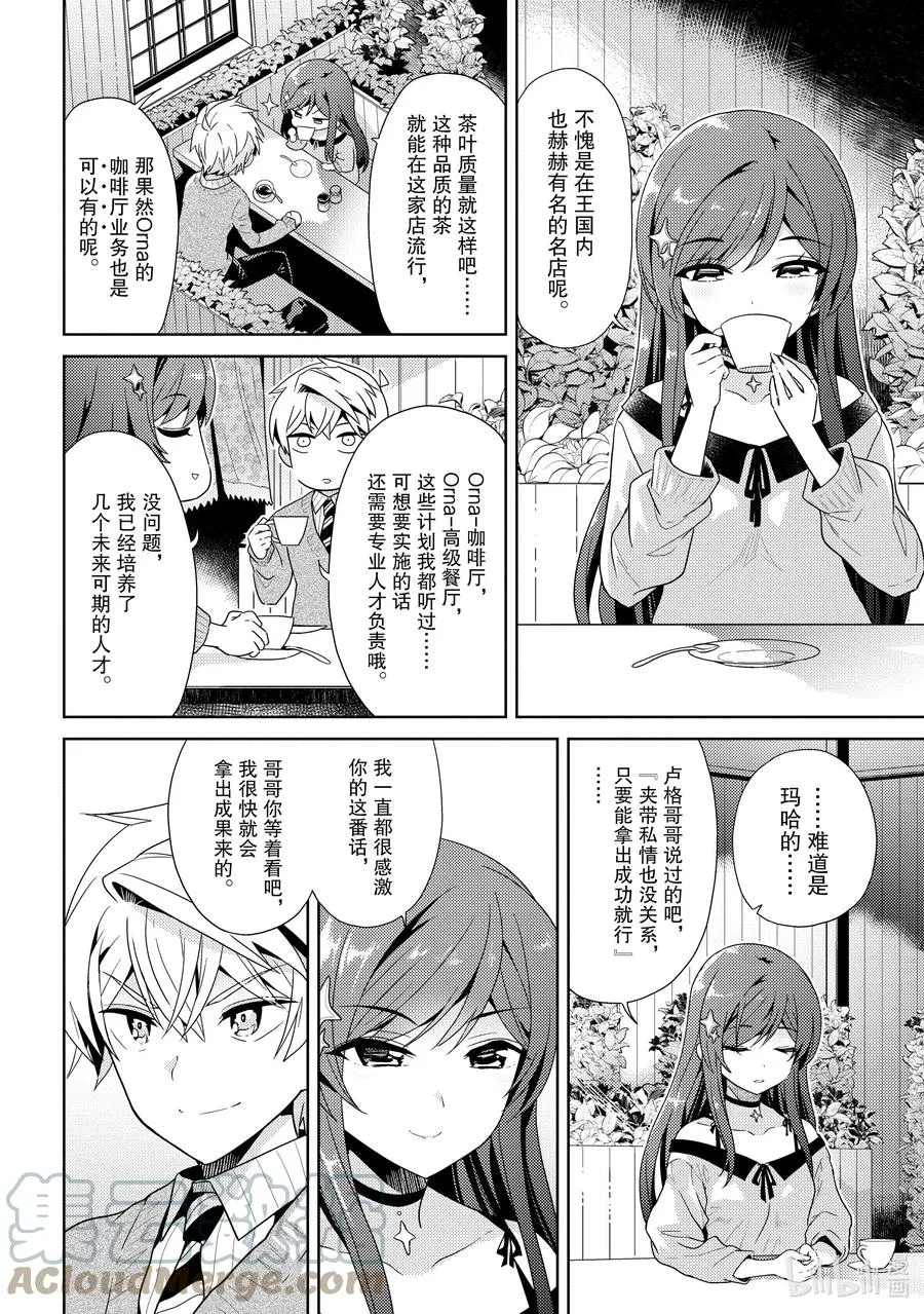 16 第16话 第10页
