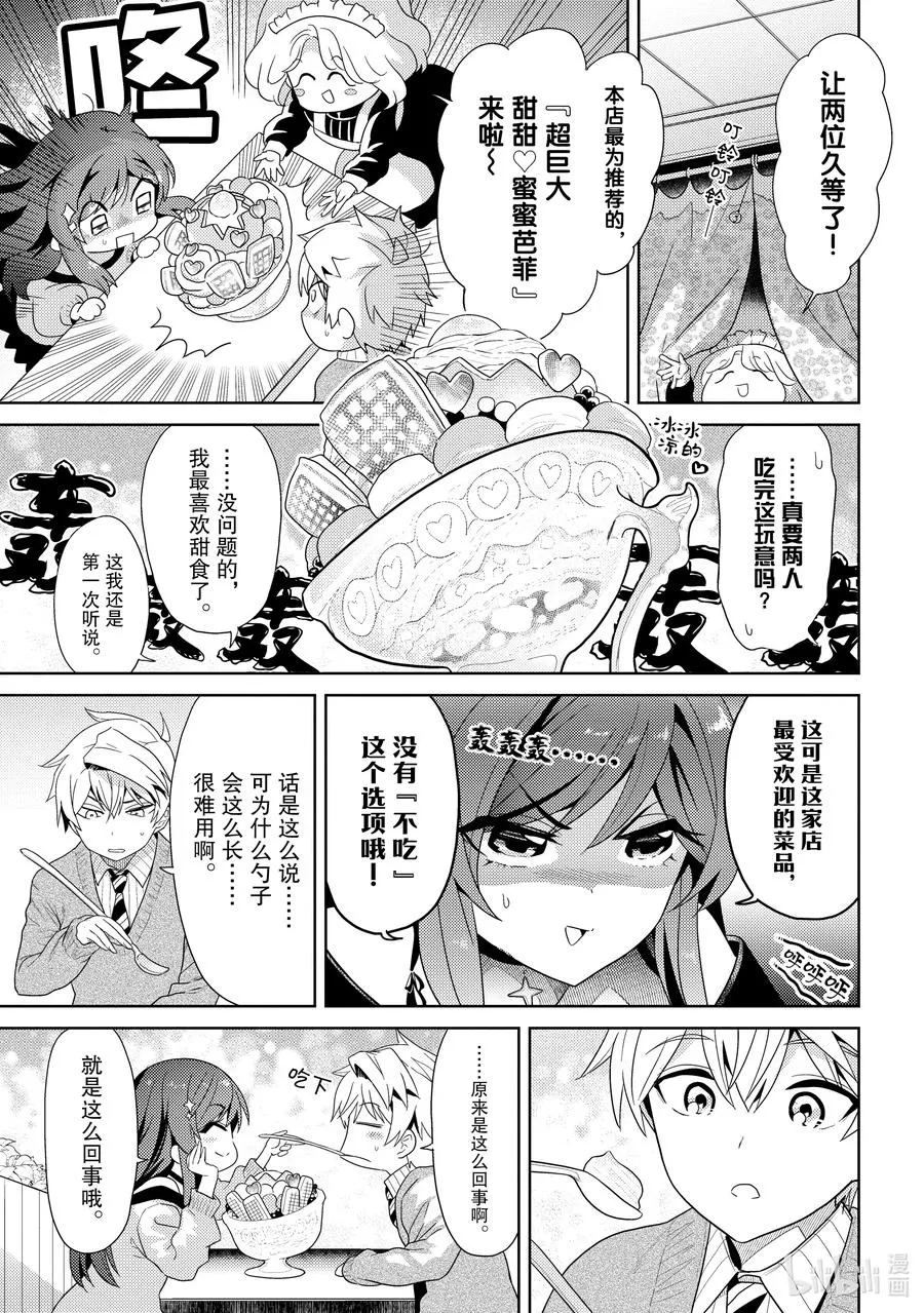 16 第16话 第11页