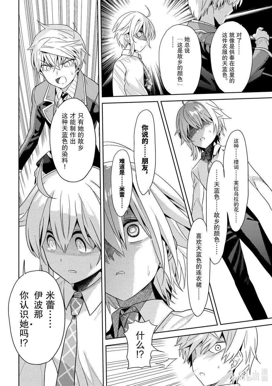 16 第16话 第20页