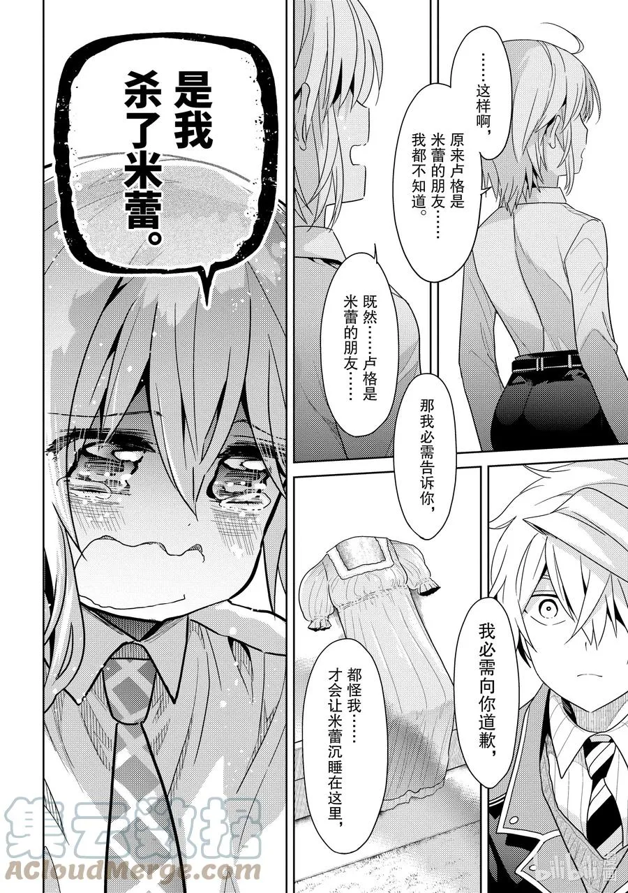 16 第16话 第22页
