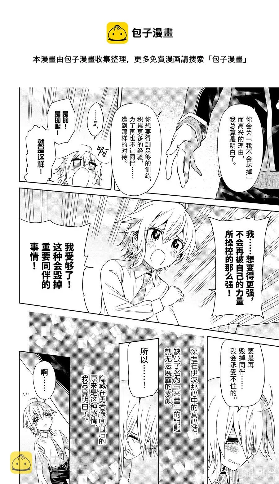 16 第16话 第36页