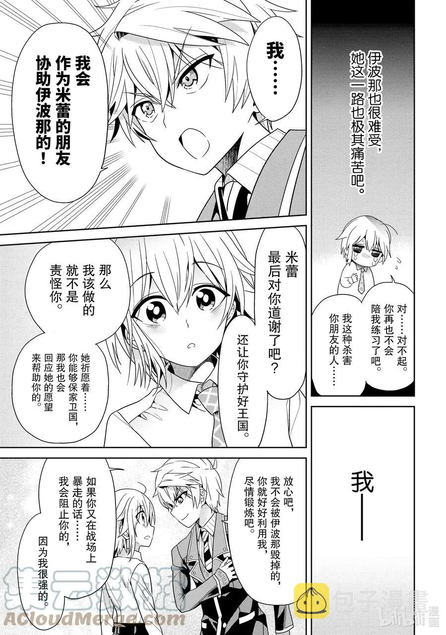 16 第16话 第37页
