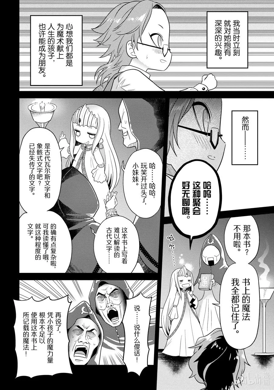 15 第15话 第8页