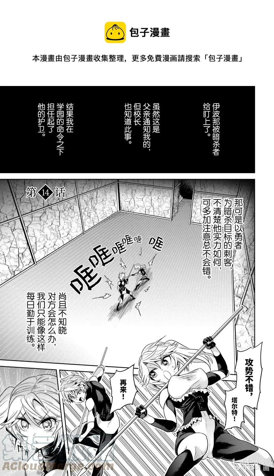 14 第14话 第1页