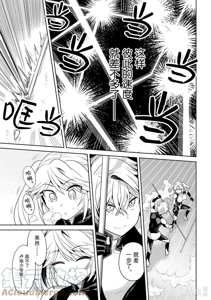 14 第14话 第3页