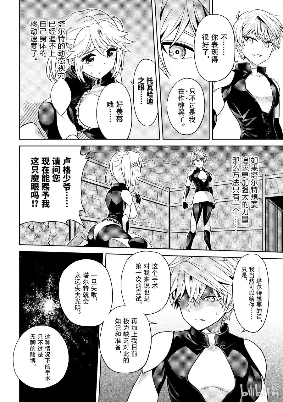 14 第14话 第4页