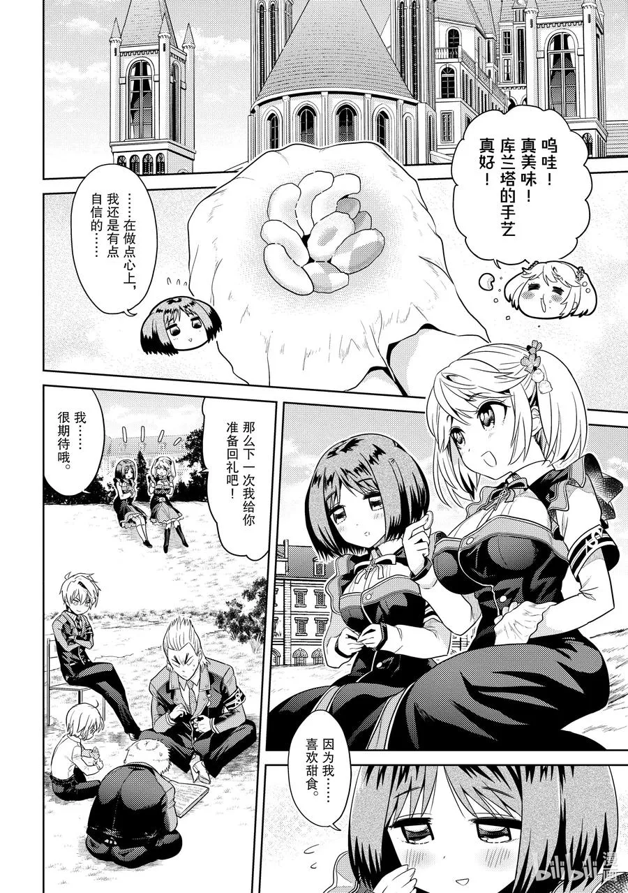14 第14话 第6页