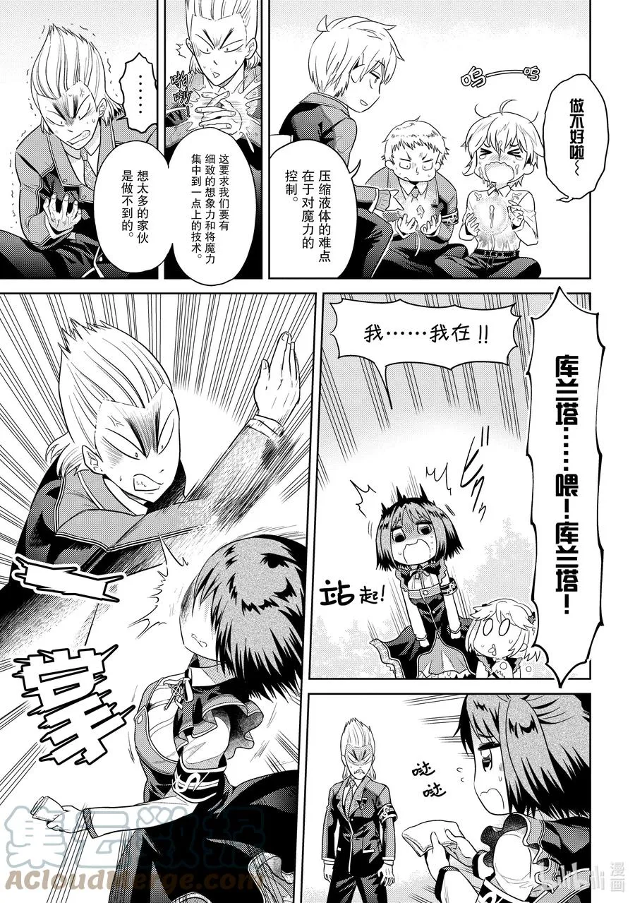 14 第14话 第7页