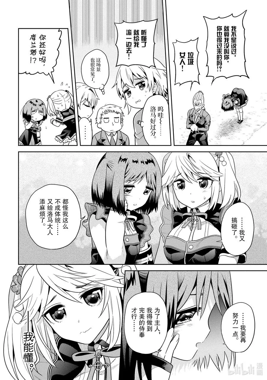 14 第14话 第8页