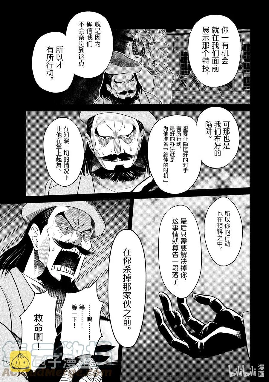 14 第14话 第27页