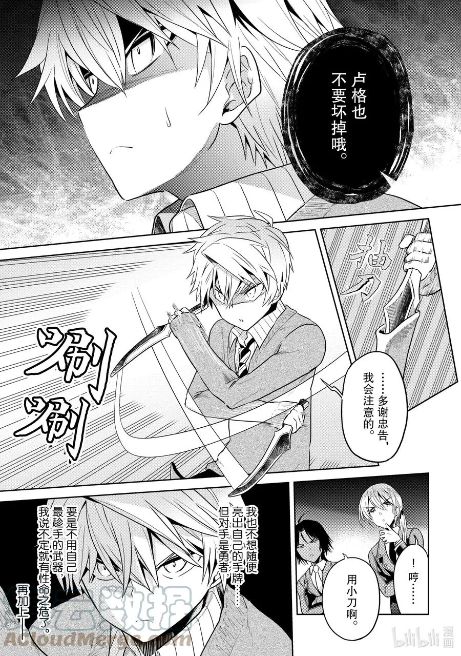 13 第13话 第7页