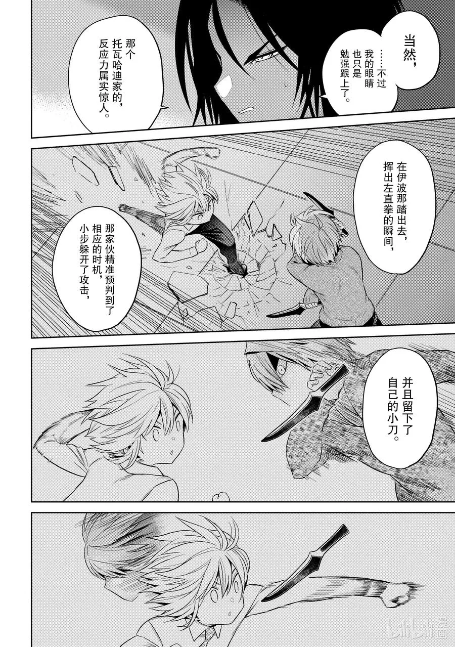 13 第13话 第12页