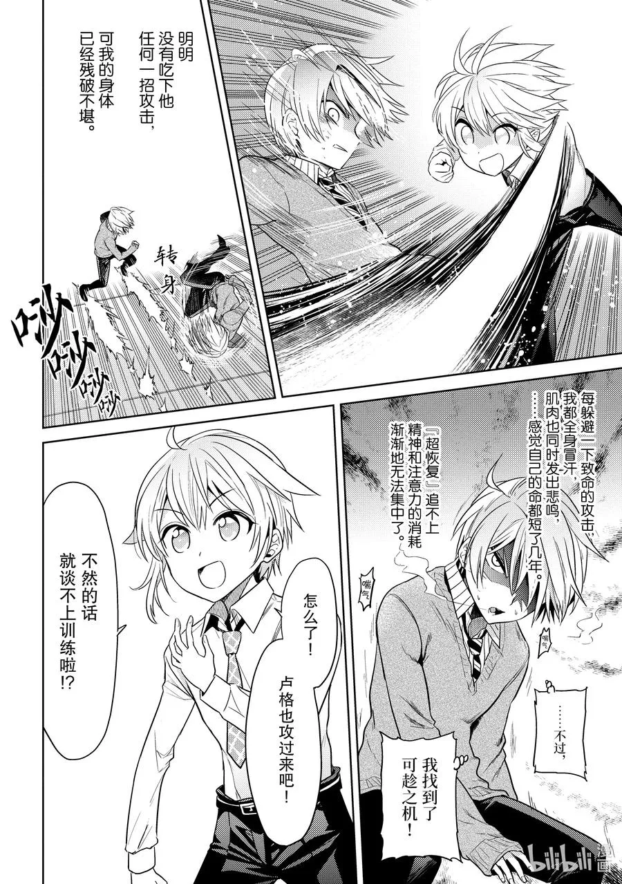 13 第13话 第16页