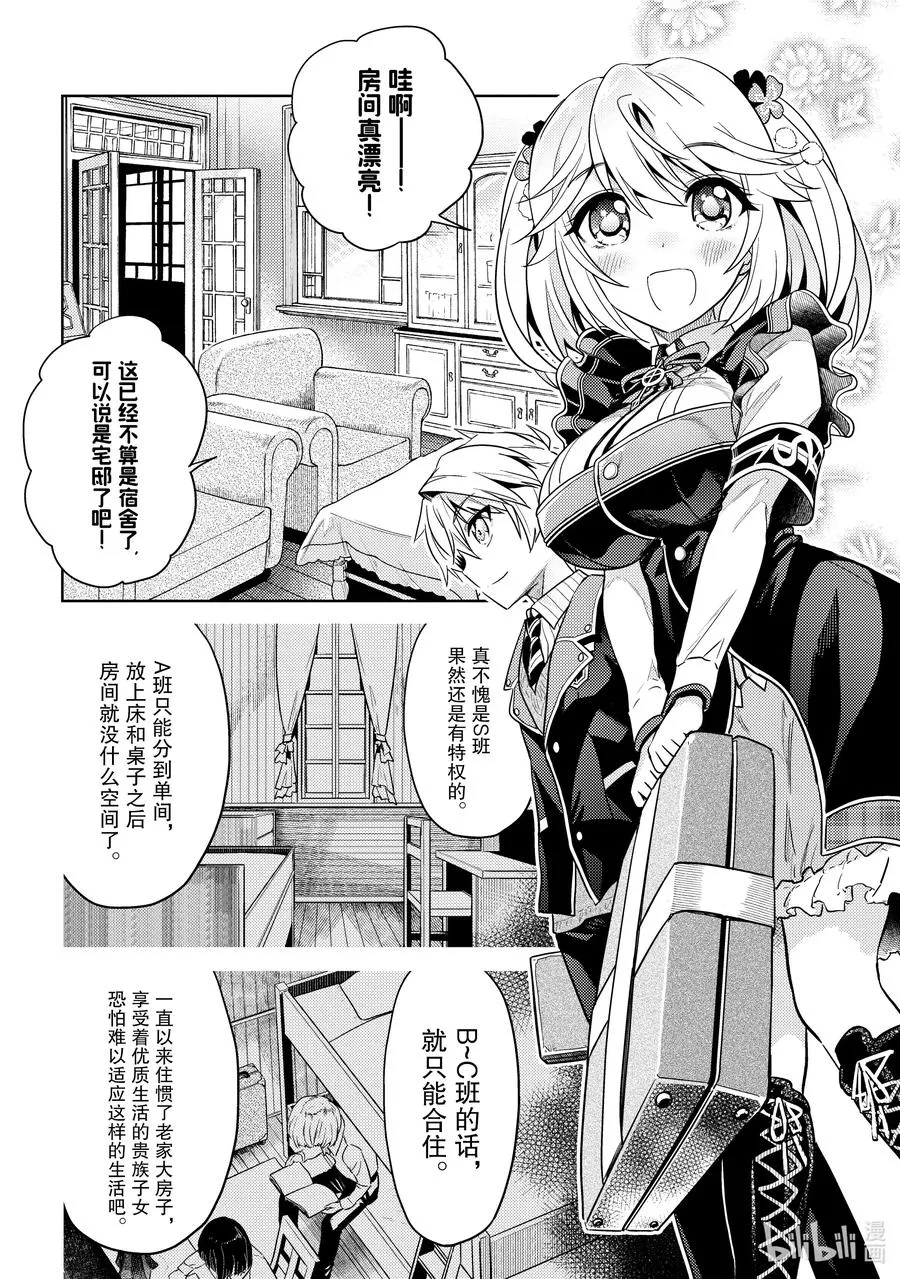13 第13话 第30页