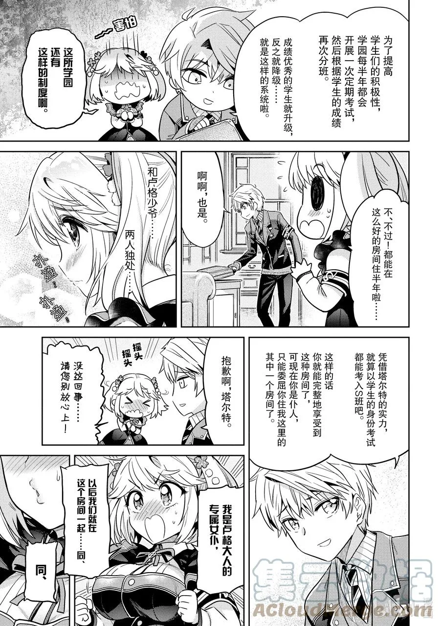 13 第13话 第31页