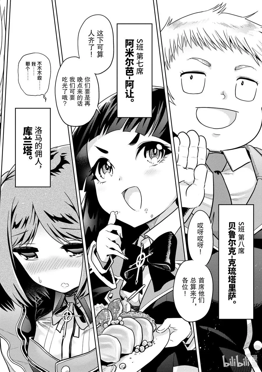12 第12话 第20页