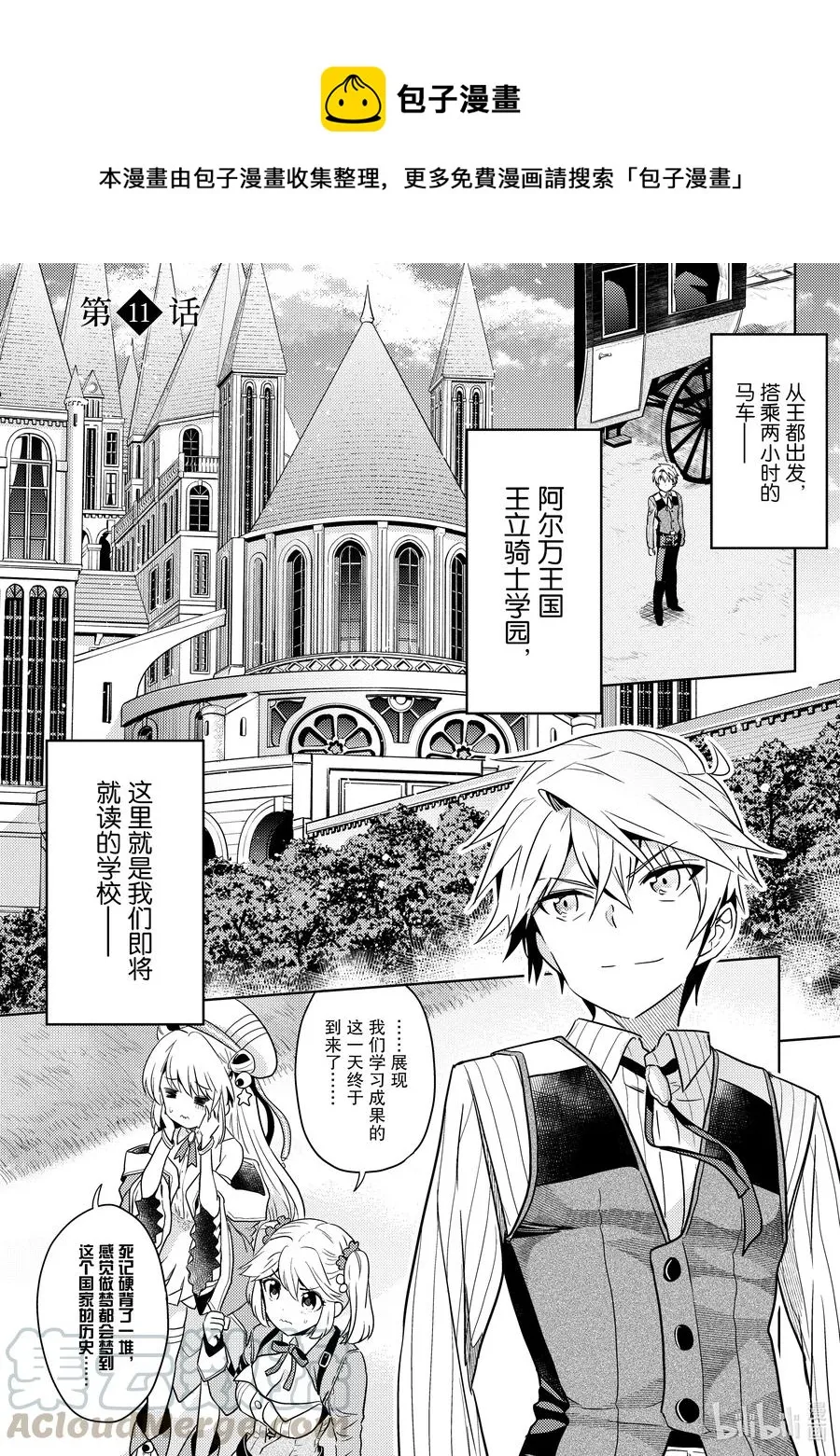 11 第11话 第1页