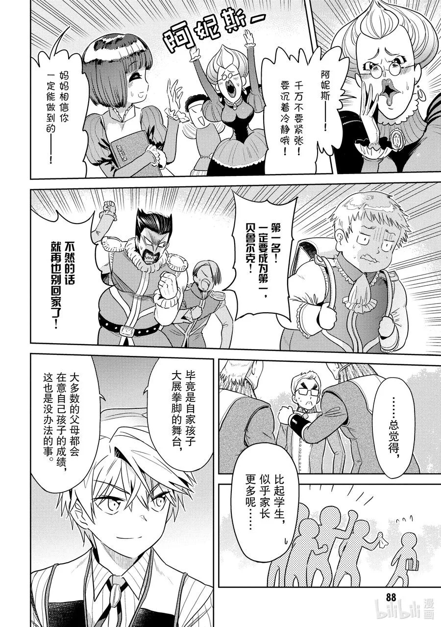 11 第11话 第2页
