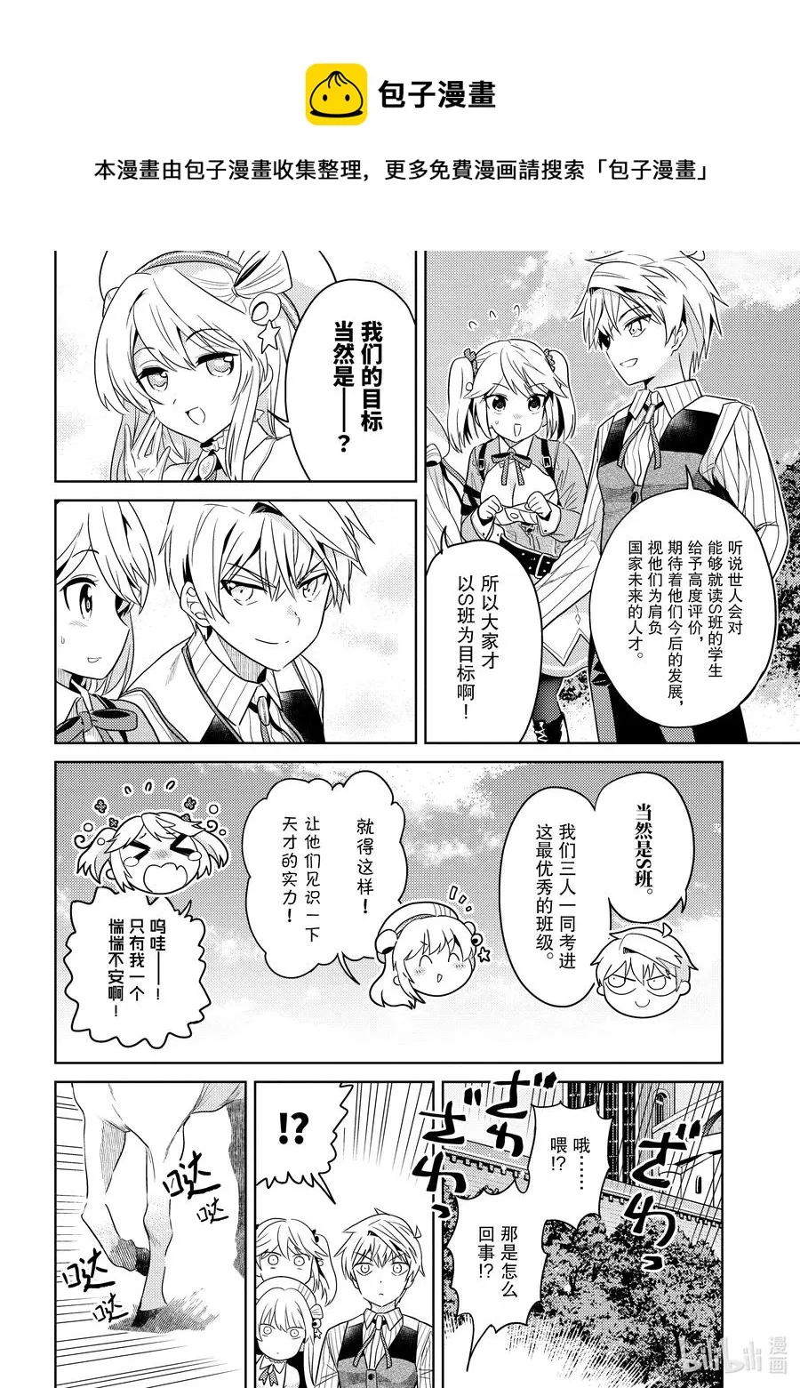 11 第11话 第4页