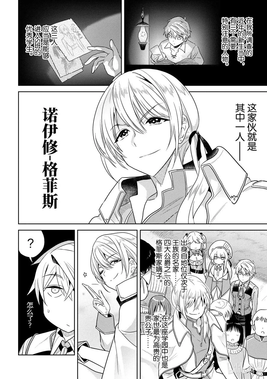 11 第11话 第6页