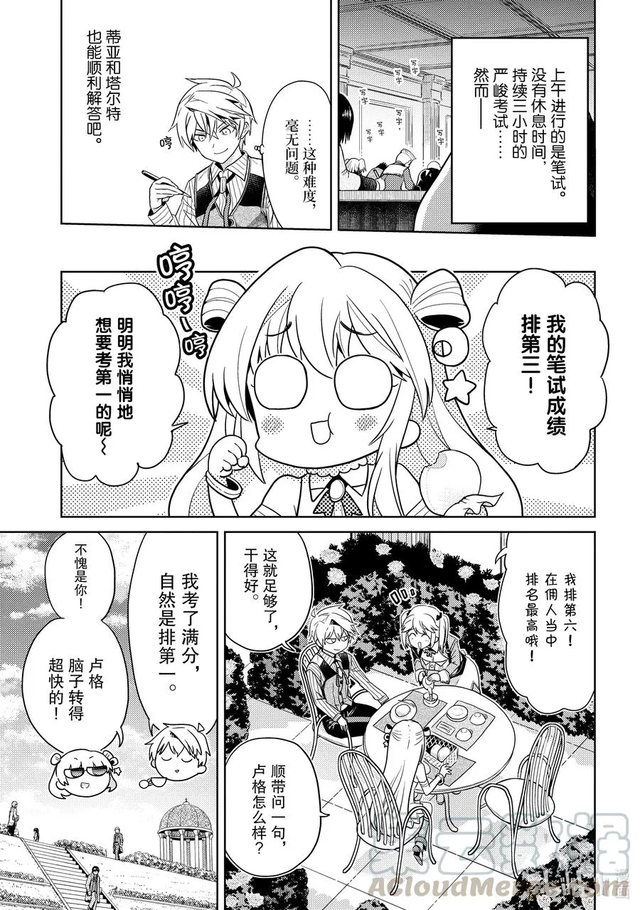 11 第11话 第13页