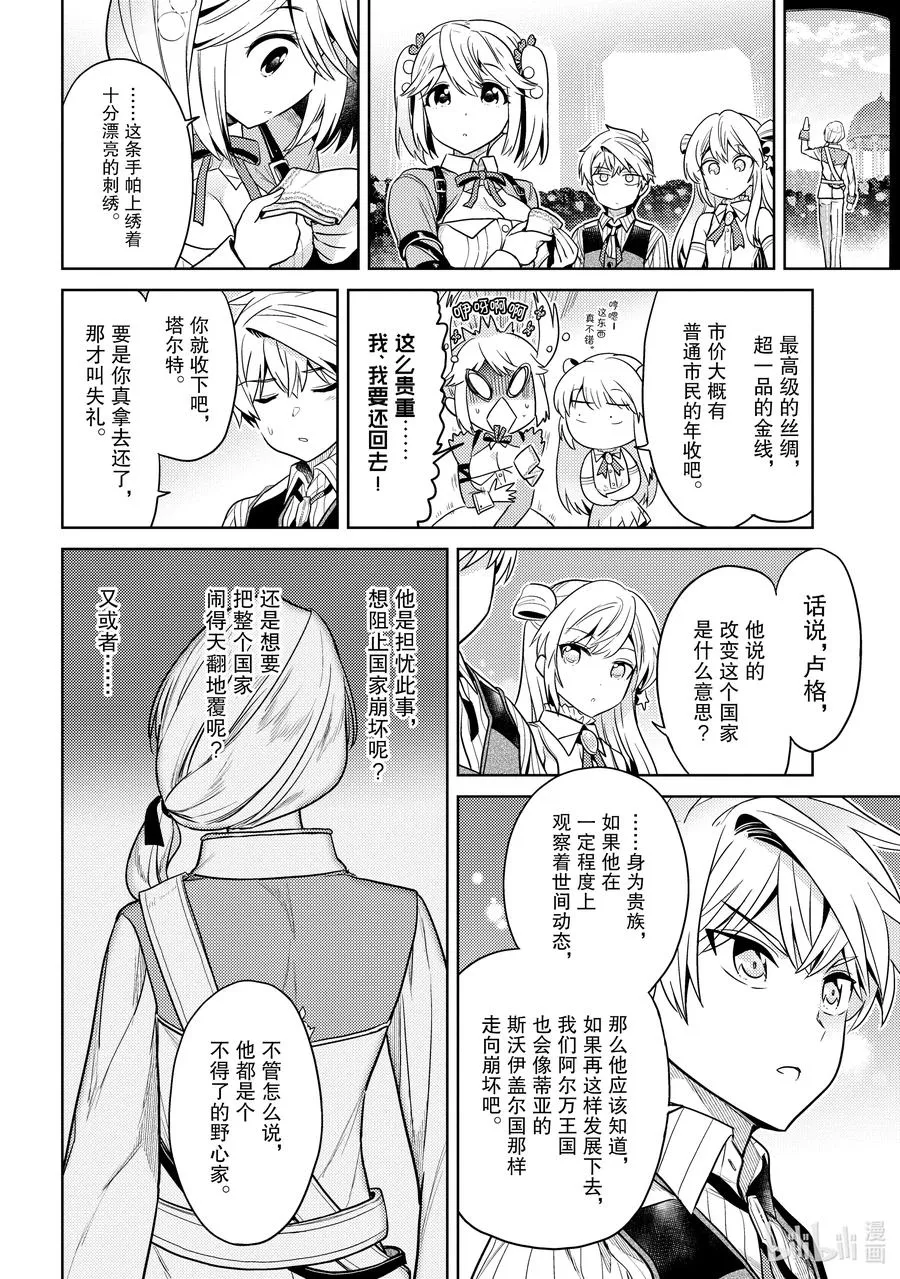 11 第11话 第18页