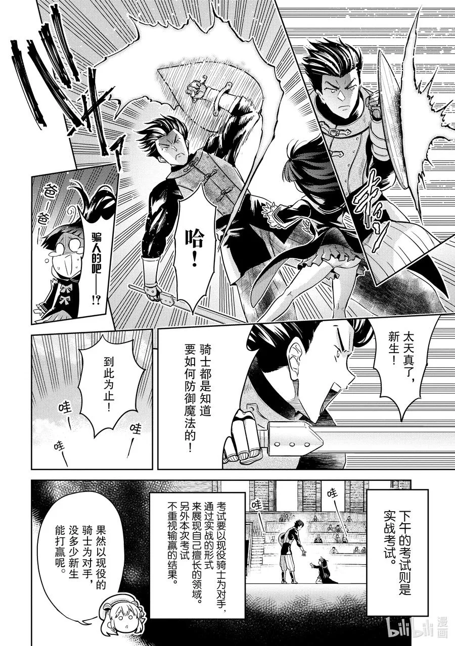 11 第11话 第22页