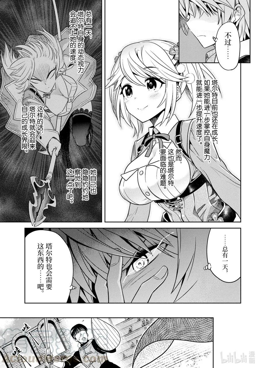 11 第11话 第27页