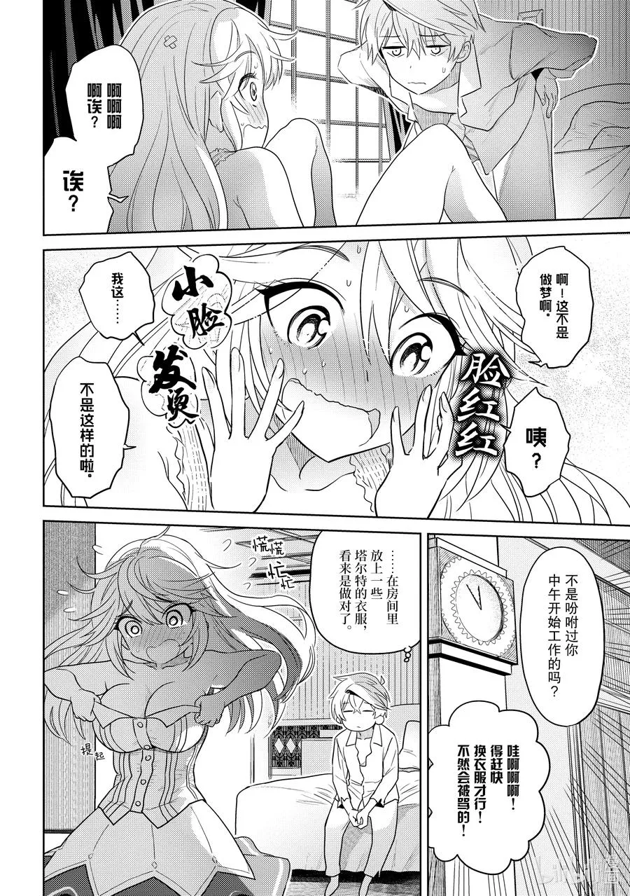 10 第10话 第4页
