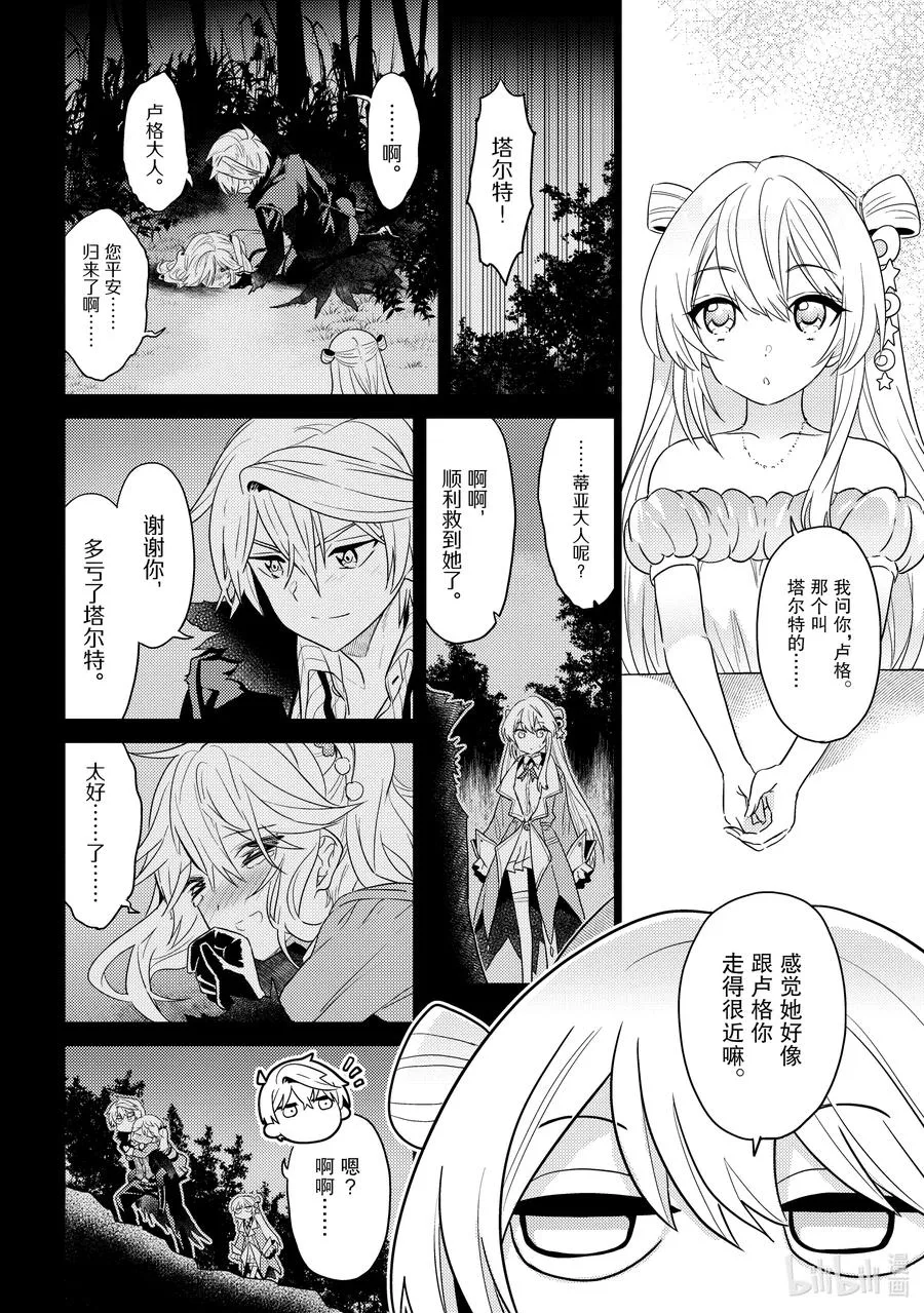 10 第10话 第8页