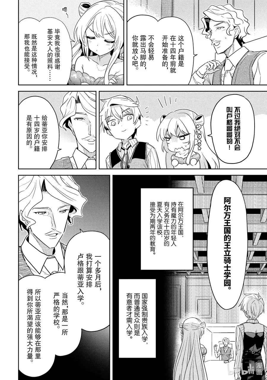 10 第10话 第16页
