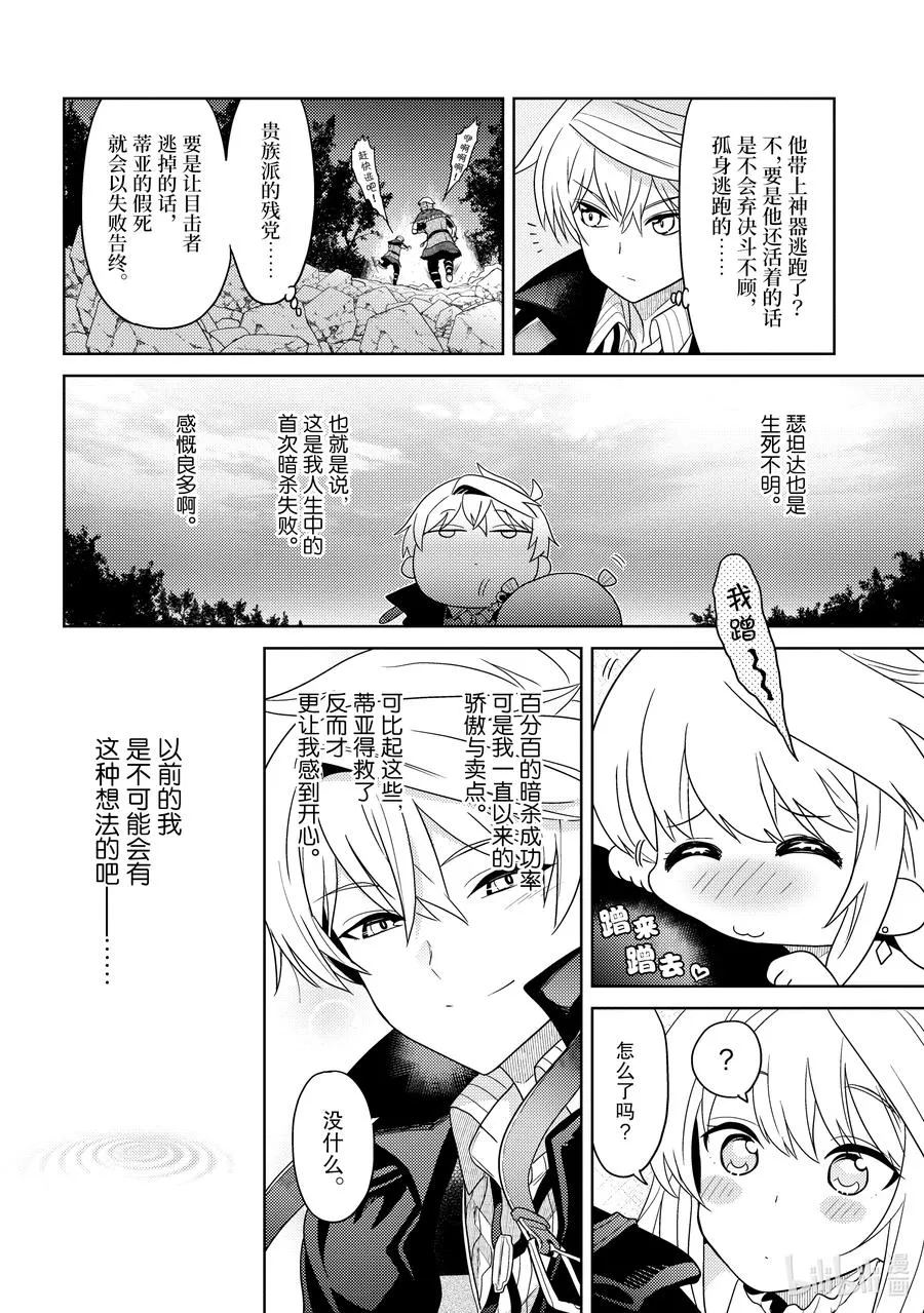 9 第9话 第42页