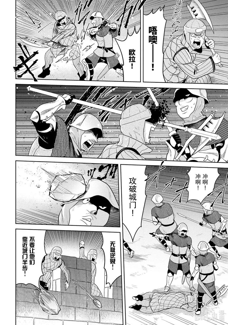 8 第8话 第2页