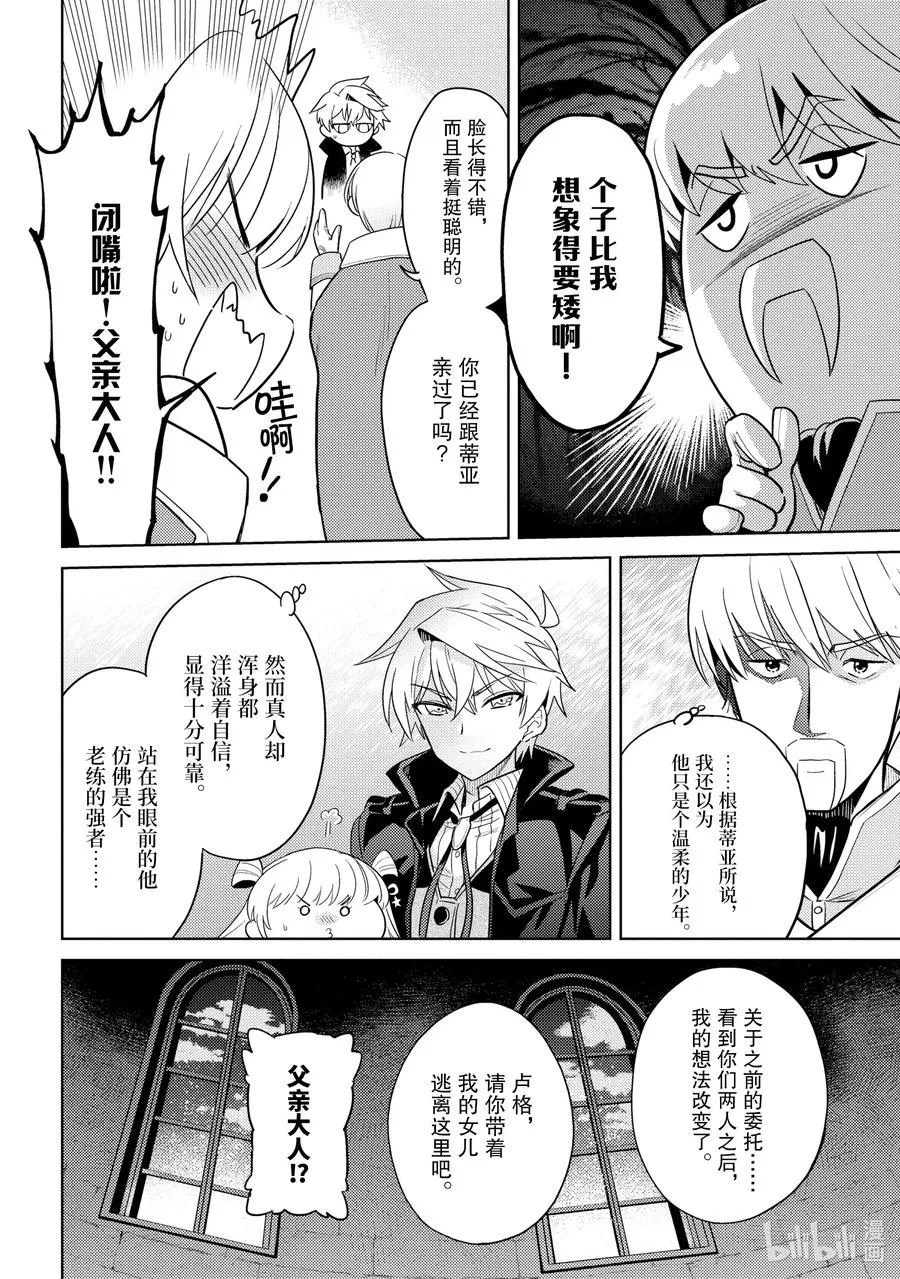 8 第8话 第26页