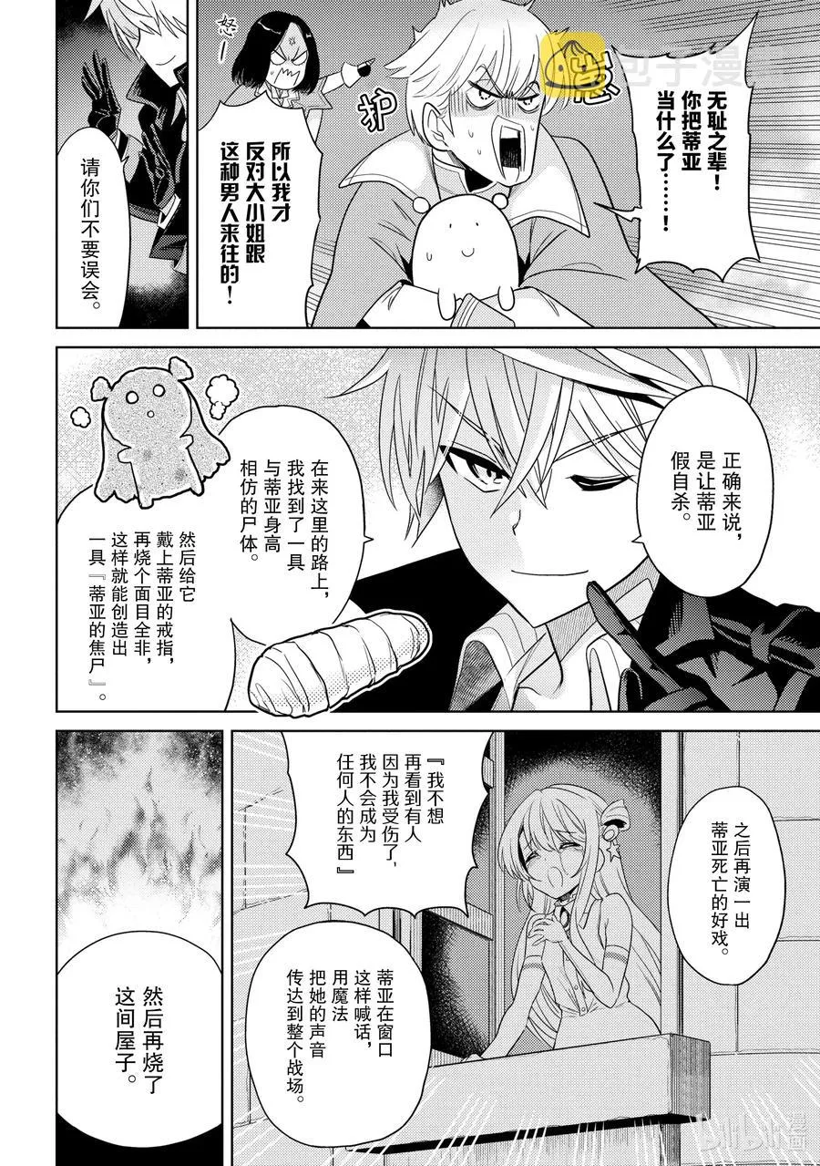 8 第8话 第28页